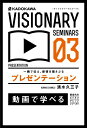 【中古】一瞬で伝え、感情を揺さぶるプレゼンテ-ション/KADOKAWA/清水久三子(単行本)