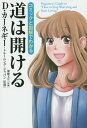 【中古】コミックと図解でわかる道は開ける/KADOKAWA/加藤文月(単行本)