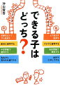 【中古】できる子はどっち?/KADOKAWA/沖山賢吾(単行本)