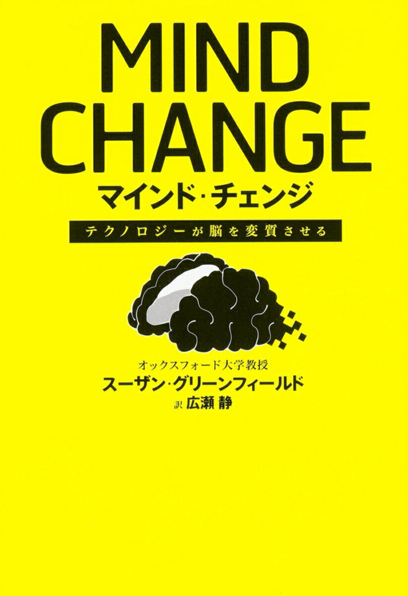 [Used] Mind Change: How Technology is Changing the Brain / KADOKAWA / Susan Greenfield (Paperback)