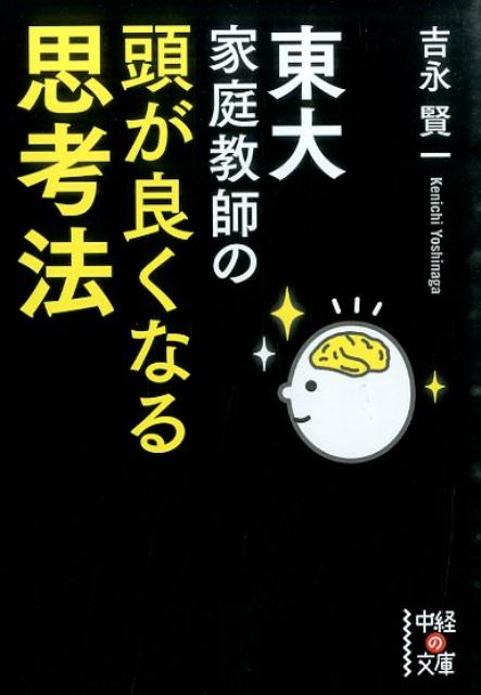 楽天市場】吉永賢一 東大家庭教師のの通販 