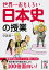 【中古】世界一おもしろい日本史の授業/KADOKAWA/伊藤賀一(文庫) 329円