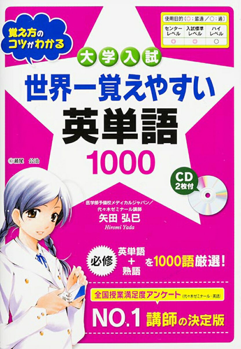 [중고] 세계 일어나기 쉬운 영어 단어 1000/KADOKAWA/야다 히로미(단행본)