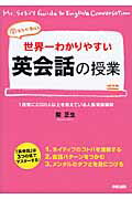 【中古】世界一わかりやすい英会話の授業 関先生が教える/KADOKAWA/関正生（単行本）
