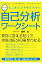 【中古】はじめたらやめられない自己分析ワ-クシ-ト カラ-版/KADOKAWA/青柳宏(単行本)