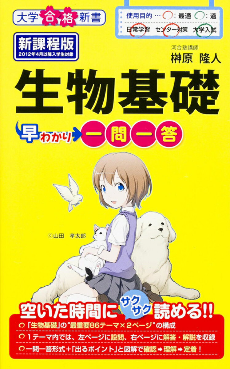 [Used] Basic Biology Quick Guide: Q&A / KADOKAWA / Takato Sakakibara (Paperback)