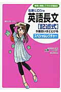 【中古】佐藤ヒロシの英語長文「記述式」が面白いほどとけるスペシャルレクチャ-/KADOKAWA/佐藤ヒロシ（単行本）