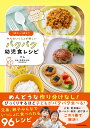 【中古】1歳半〜5歳までみんないっしょが嬉しいパクパク幼児食レシピ/KADOKAWA/げん(単行本)