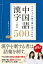 【中古】ネイティブが使う順に覚えられる 中国語漢字500 音声ダウンロード付/KADOKAWA/李姉妹(単行本) 1,582円