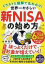 【中古】イラストと図解で丸わかり!世界一やさしい新NISAの始め方/KADOKAWA/小林亮平(単行本)