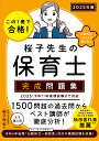 【中古】この1冊で合格!桜子先生の保育士完成問題集 2025年版/KADOKAWA/桜子先生(単行本)