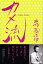 【中古】カメ流/角川学芸出版/市川亀治郎(2世)(単行本) 295円