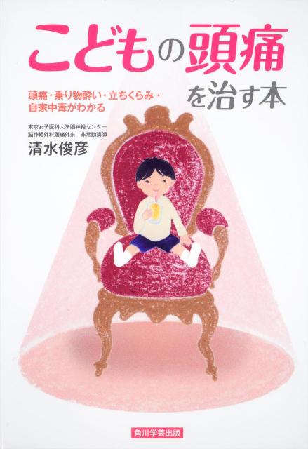 ◆◆◆全体的に汚れがあります。書き込みがあります。中古ですので多少の使用感がありますが、品質には十分に注意して販売しております。迅速・丁寧な発送を心がけております。【毎日発送】 商品状態 著者名 清水俊彦 出版社名 角川学芸出版 発売日 2009年07月20日 ISBN 9784046216618