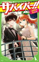 【中古】サバイバー!! 4/KADOKAWA/あさばみゆき(新書)