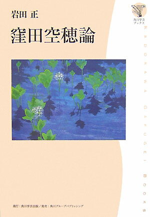 【中古】 窪田空穂論 楽天市場】窪田空穂の通販