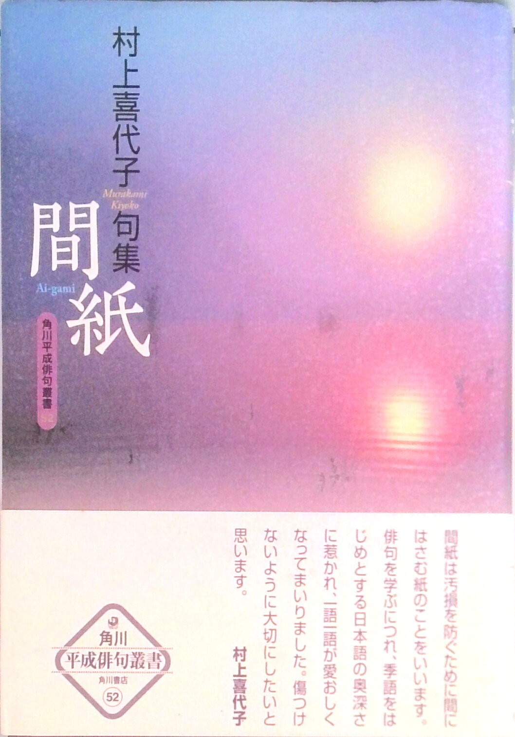 ◆◆◆非常にきれいな状態です。中古商品のため使用感等ある場合がございますが、品質には十分注意して発送いたします。 【毎日発送】 商品状態 著者名 村上喜代子 出版社名 角川書店 発売日 2013年06月20日 ISBN 9784046527301