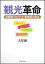 【中古】観光革命 体験型・まちづくり・着地型の視点/角川学芸出版/大澤健(単行本) 368円