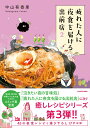 【中古】疲れた人に夜食を届ける出前店 2/KADOKAWA/中山有香里(単行本)