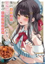 【中古】俺の背徳メシをおねだりせずにいられない、お隣のトップアイドルさま/KADOKAWA/及川輝新(文庫)
