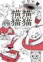 【中古】描描猫猫 猫アレルギーだけど猫飼いたすぎ物語/KADOKAWA/猫飼太陽(単行本)