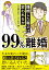 【中古】99%離婚離婚した毒父は変われるか/KADOKAWA/龍たまこ(単行本) 938円