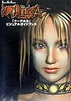 【中古】「ク-デルカ」ビジュアルガイドブック/角川書店（単行本）