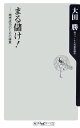 【中古】まる儲け! 商売成功のための極意/角川書店/大田勝(新書)