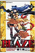 【中古】Blaze 2/富士見書房/細雪純（コミック）