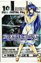 【中古】フルメタル・パニック! Σ 10/富士見書房/賀東招二(コミック)