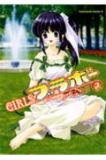 【中古】Girlsブラボ- 3/角川書店/まりお金田（コミック）