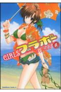 【中古】Girlsブラボ- 8/角川書店/まりお金田（コミック）