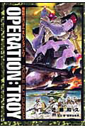 【中古】機動戦士ガンダムオペレ-ション:トロイ/角川書店/近藤和久(コミック)