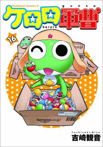 【中古】ケロロ軍曹 16/角川書店/吉崎観音（コミック）