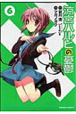 【中古】涼宮ハルヒの憂鬱 6/角川書店/ツガノガク(コミック)