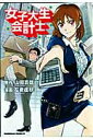 【中古】女子大生会計士/角川書店/左菱虚秋(コミック)