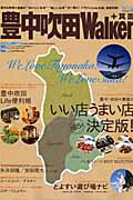 【中古】豊中吹田walker ＋箕面/角川マガジンズ（ムック）