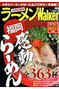 【中古】ラ-メンWalker九州 2009/角川マガジンズ(ムック)