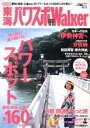 【中古】東海パワスポWalker/角川マガジンズ(ムック)