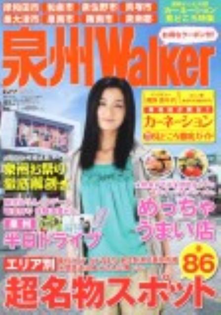 【中古】泉州Walker/角川マガジンズ（ムック）
