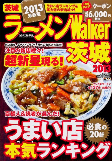 【中古】ラ-メンWalker茨城 2013/角川マガジンズ（ムック）