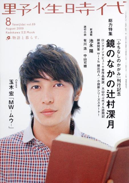 乐天商城 - 【中古】野性時代 vol．69/角川書店（ムック）