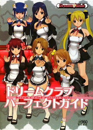 【中古】ドリ-ムクラブパ-フェクトガイド/エンタ-ブレイン（単行本（ソフトカバー））