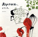 【中古】おやつ新報へ、ようこそ。/エンタ-ブレイン/多田千香子(単行本(ソフトカバー))