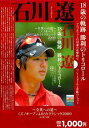 【中古】DVD>石川遼 18歳の軌跡 勝利のトリコロール/角川書店/石川遼(DVD-ROM)