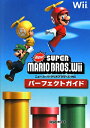【中古】Newス-パ-マリオブラザ-ズWiiパ-フェクトガイド/エンタ-ブレイン/ファミ通編集部(単行本(ソフトカバー))