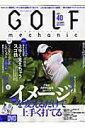【中古】GOLF mechanic DVDと雑誌でゴルフをハダカにする vol.40/エンタ-ブレイン(ムック)