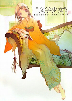 【中古】“文学少女”Fantasy Art Book/エンタ-ブレイン/竹岡美穂（大型本）
