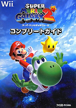 【中古】ス-パ-マリオギャラクシ-2コンプリ-トガイド/エンタ-ブレイン/ファミ通編集部（単行本（ソフトカバー））