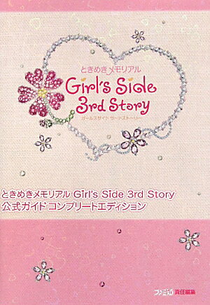 ときめきメモリアル Girl's side dsソフト3本セット Amazon | ときめきメモリアル Girl's Side トリプルパック (1st Love