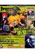 【中古】ドラゴンネストオフィシャルテクニカルガイド/エンタ-ブレイン/ファミ通編集部（ムック）